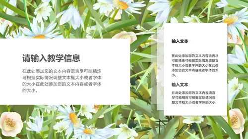 绿色淡雅小清新手绘花朵英语教学PPT模板