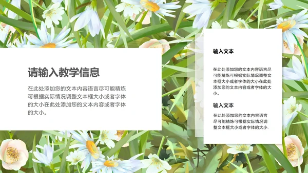 绿色淡雅小清新手绘花朵英语教学PPT模板