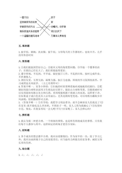部编版四年级上册道德与法治期中测试卷附完整答案【精品】.docx