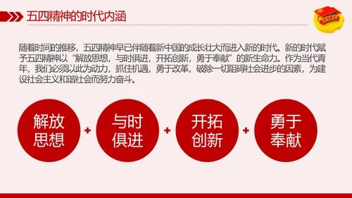 纪念五四运动101周年弘扬五四精神PPT模板