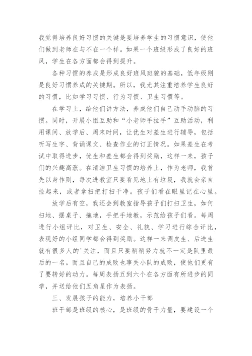 小学二年级班级管理工作总结.docx