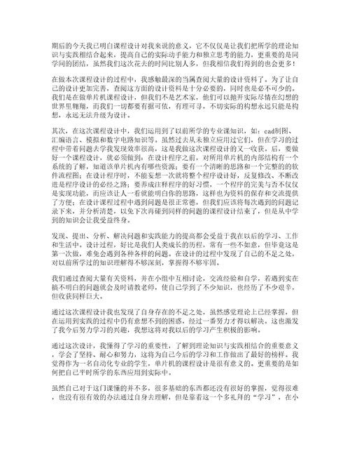 大学课程设计心得体会篇