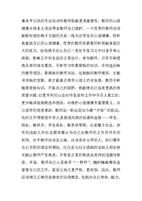 关于新教师岗前培训心得体会