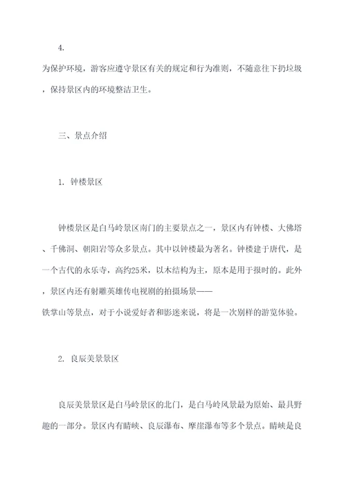 白马岭自驾旅游攻略