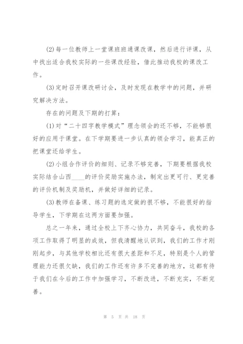 2022年学校个人述职报告.docx