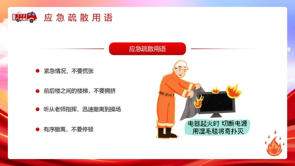 红色简约风消防应急疏散演练PPT模板全国消防日