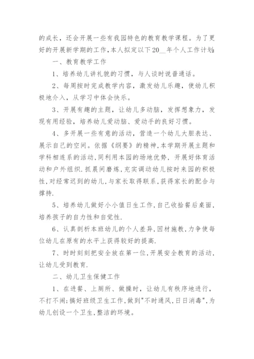 关于幼儿园年度计划书(5篇).docx