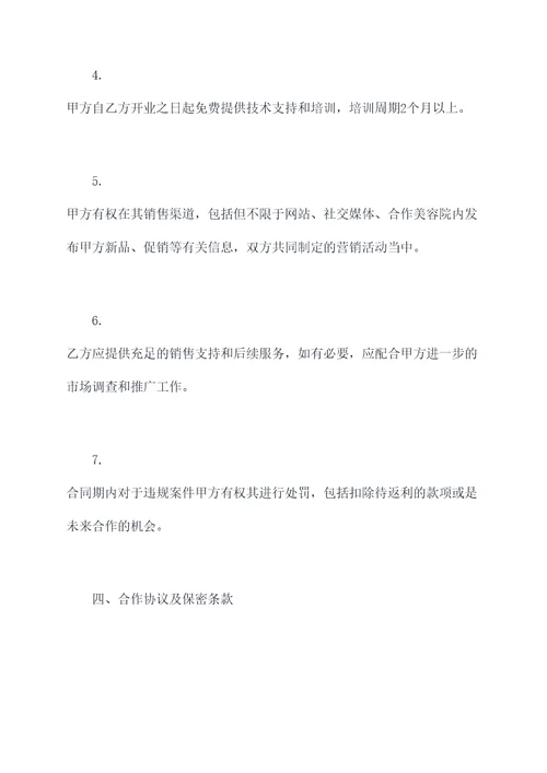 美容院加盟公司签约合同书