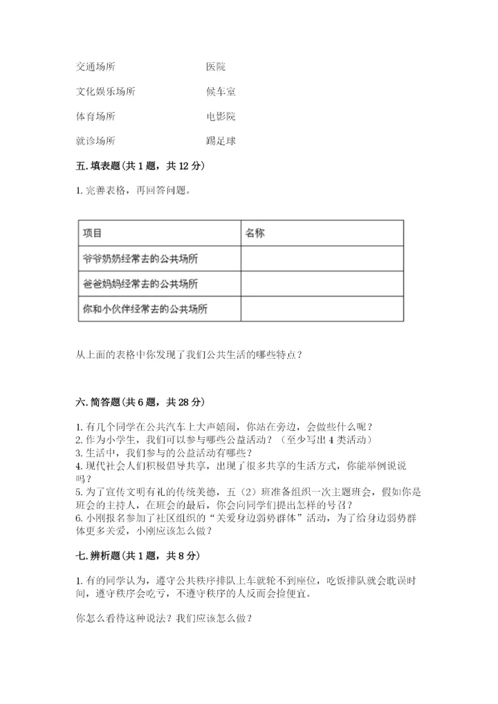 道德与法治五年级下册第二单元《公共生活靠大家》测试卷加答案下载.docx