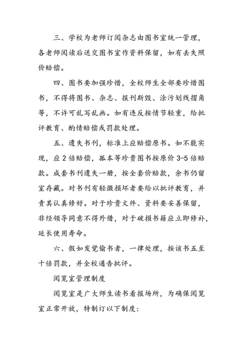 图书室管理标准规章核心制度.docx