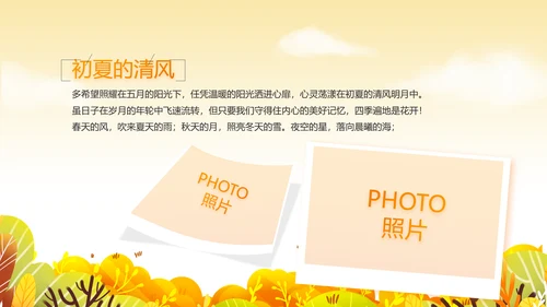 寻觅秋天旅游电子相册动态PPT