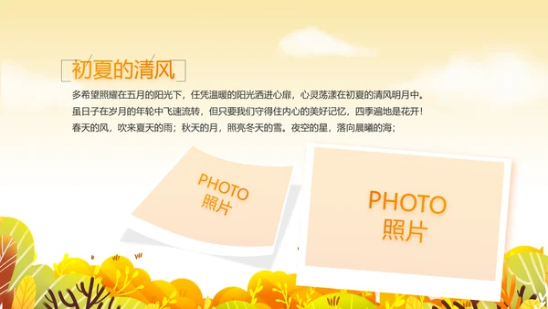 寻觅秋天旅游电子相册动态PPT