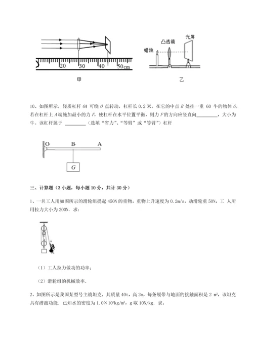 第四次月考滚动检测卷-乌鲁木齐第四中学物理八年级下册期末考试章节练习试卷.docx