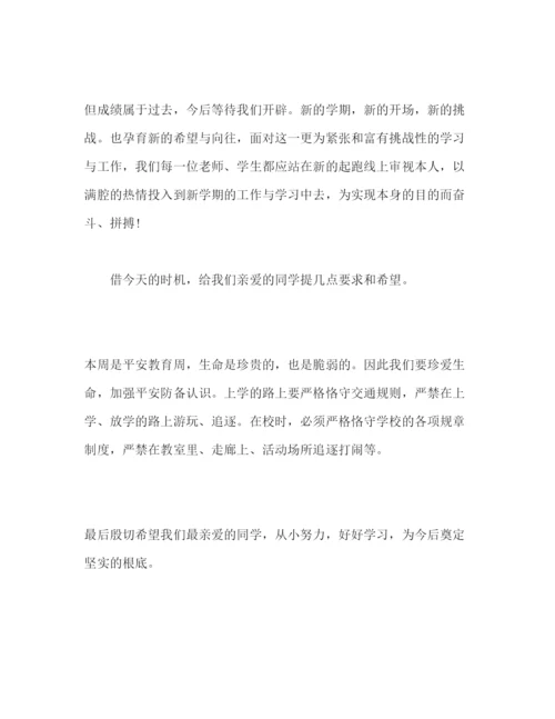 精编高中开学典礼国旗下范文1)参考发言稿.docx