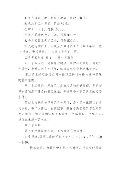 公司考勤制度.docx