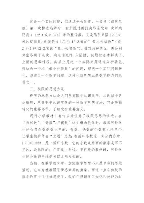 数学专业毕业论文.docx