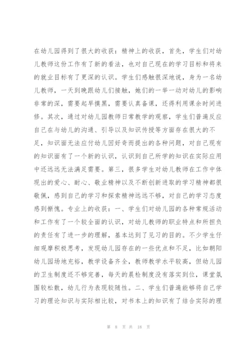 幼儿园实习个人总结汇报10篇6篇.docx