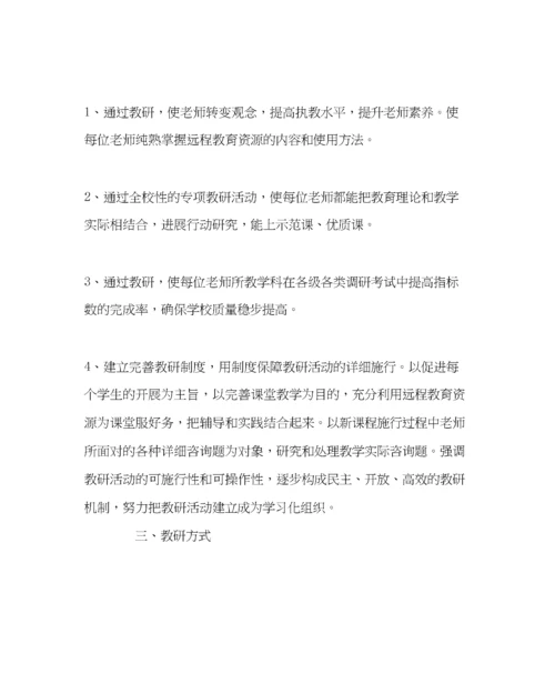 2023年教导处范文小学上学期教研工作计划.docx
