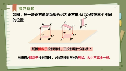 29.1投影（教学课件）-初中数学人教版（2012）九年级下册（共42张PPT）