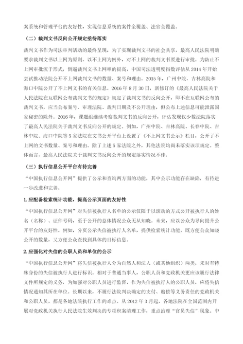 中国司法透明度指数评估.docx