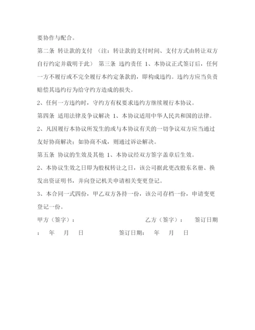 2023年股权转让协议书样本内部).docx