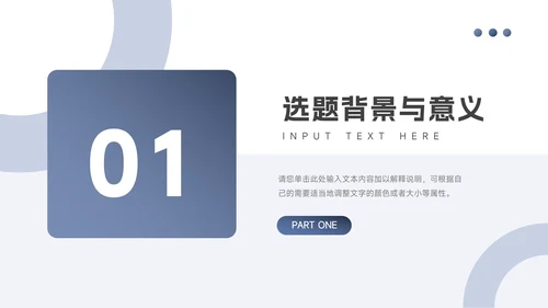 蓝色简洁通用毕业论文答辩PPT模板