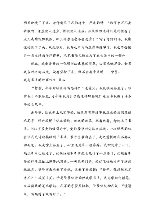 我与书法的故事作文13篇最新