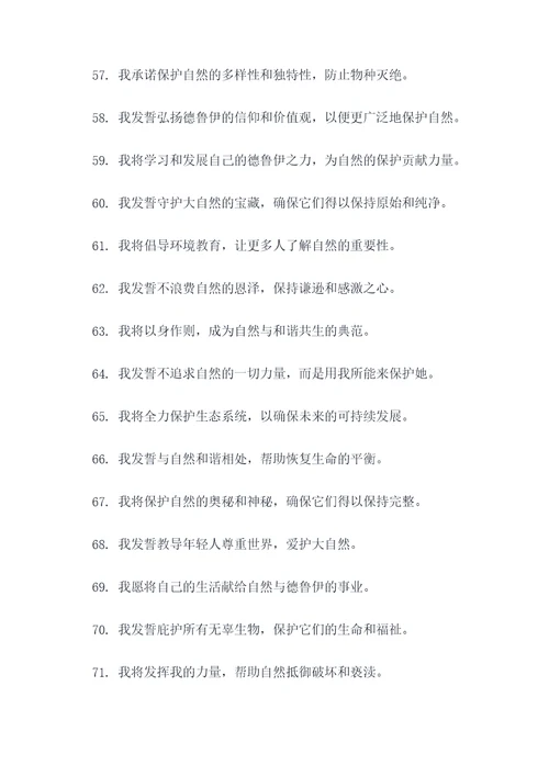 德鲁伊的宣誓词