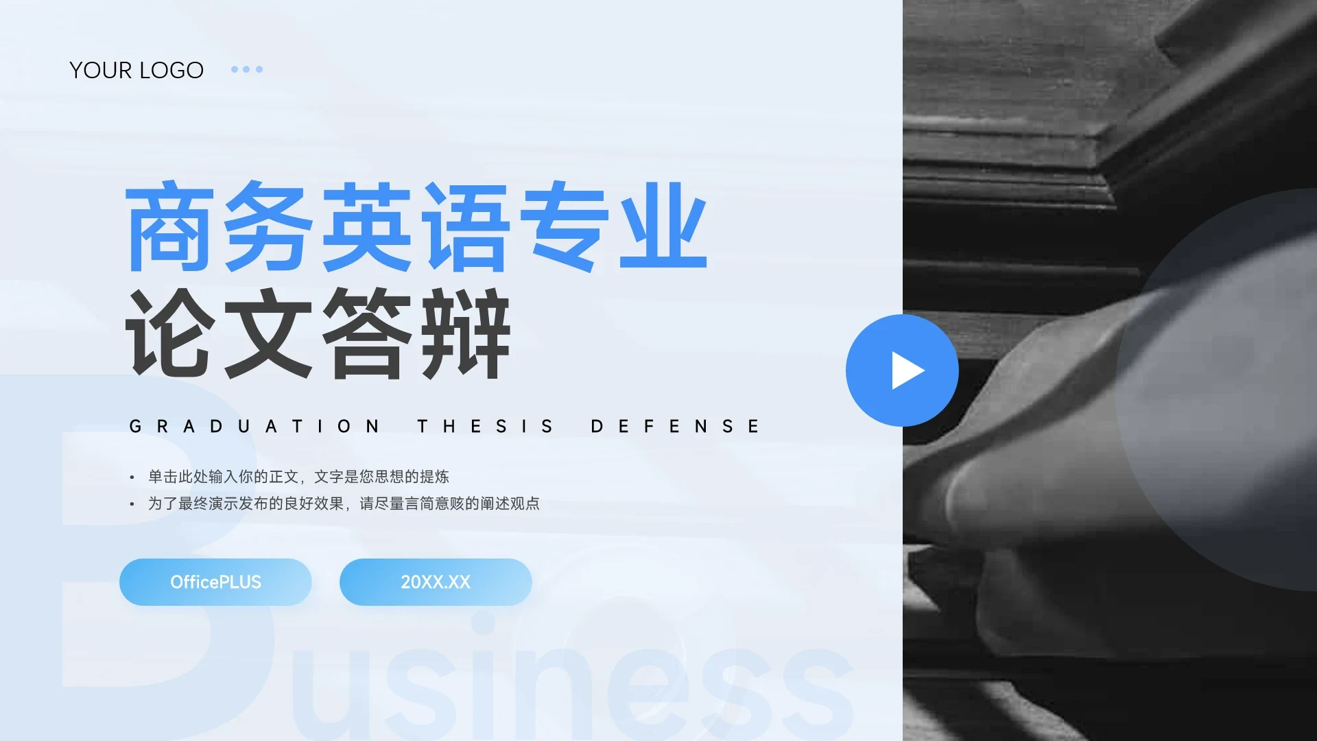 蓝色干净商务英语专业答辩PPT模板