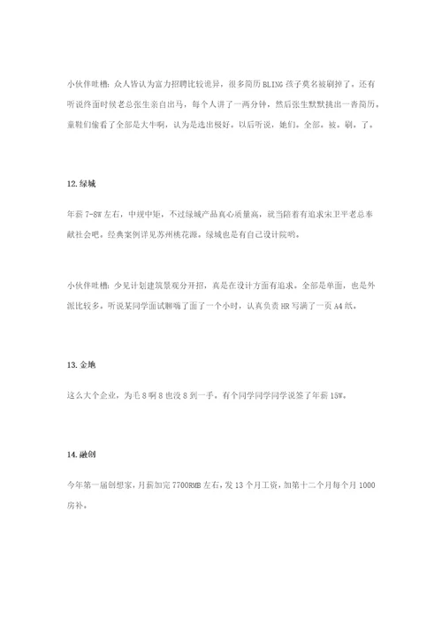 20家地产巨头设计岗应届生薪资爆料样稿