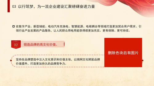 企业党建贯彻落实重要领导文化思想以文化强企赋能世界一流企业建设专题党课PPT