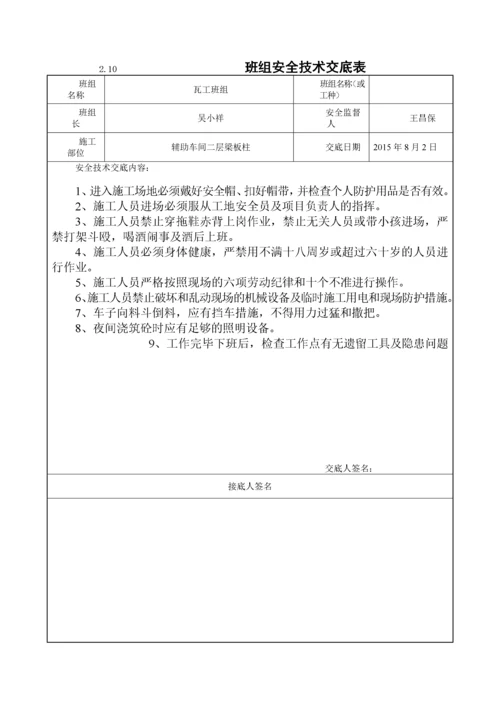 分部分项工程安全技术交底记录卡.docx