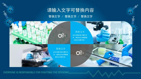 蓝色抗击疫情模版PPT模板