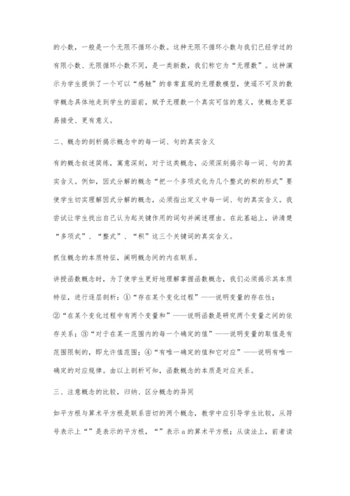 数学概念教学的途径.docx