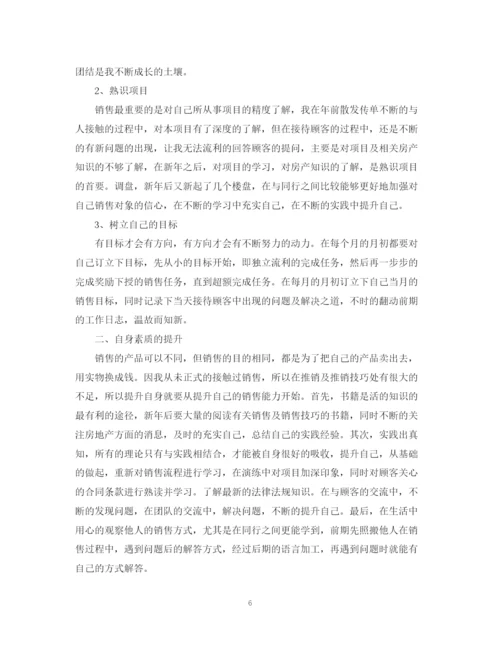 精编之房地产销售计划书2.docx