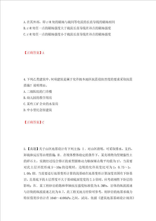 一级结构工程师专业考试试题押题卷及答案第44期