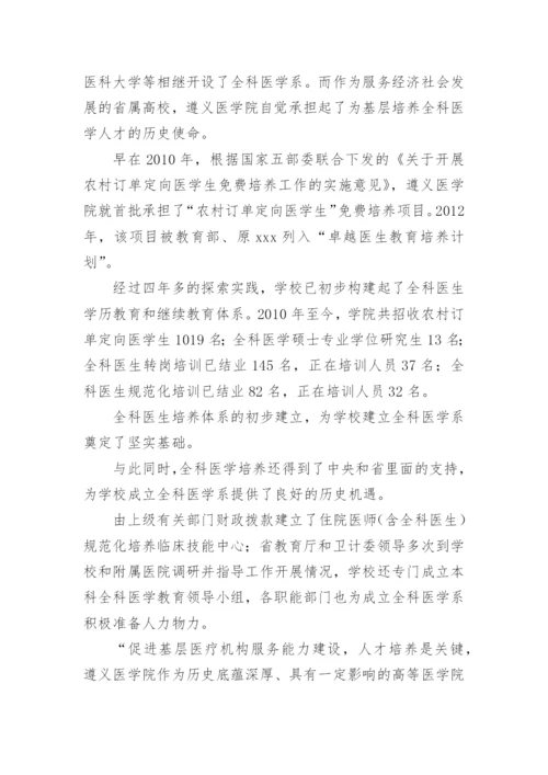 医学专业毕业论文（精品多篇）.docx