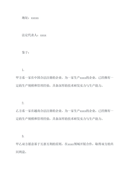 越南与中国企业合作协议