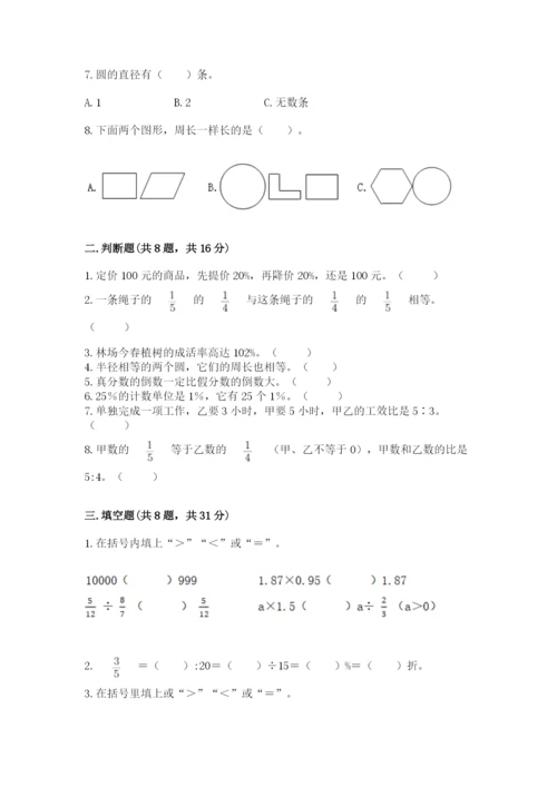 人教版数学六年级上册期末考试卷（培优a卷）.docx