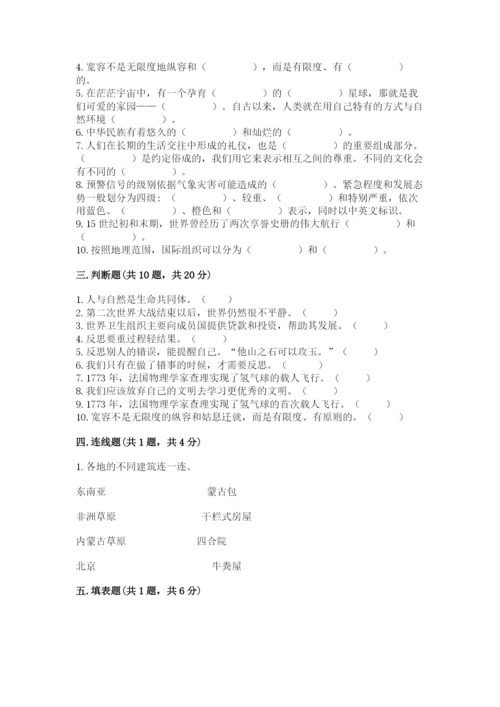 部编版道德与法治六年级下册期末测试卷【黄金题型】.docx