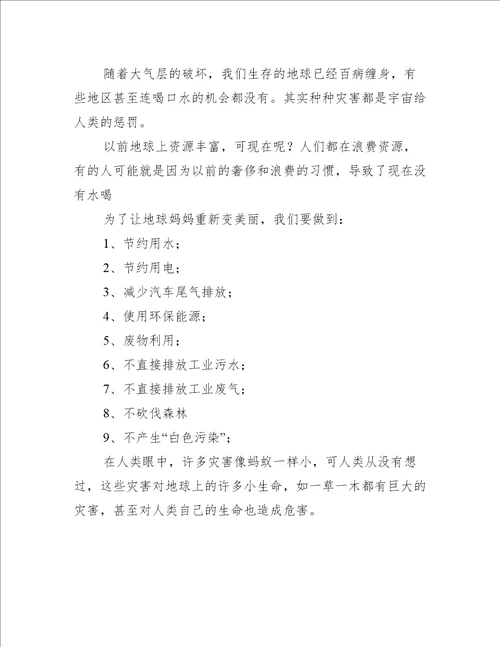 实用的小学环保作文400字推荐6篇
