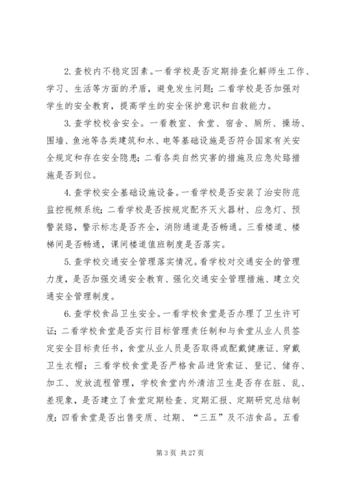龙泉小学“查隐患,抓防范”专项整治方案.docx