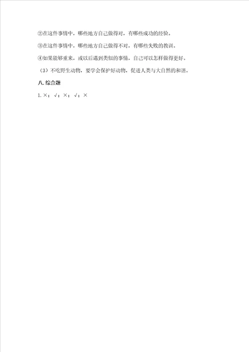 部编版六年级下册道德与法治 期中测试卷及参考答案综合卷