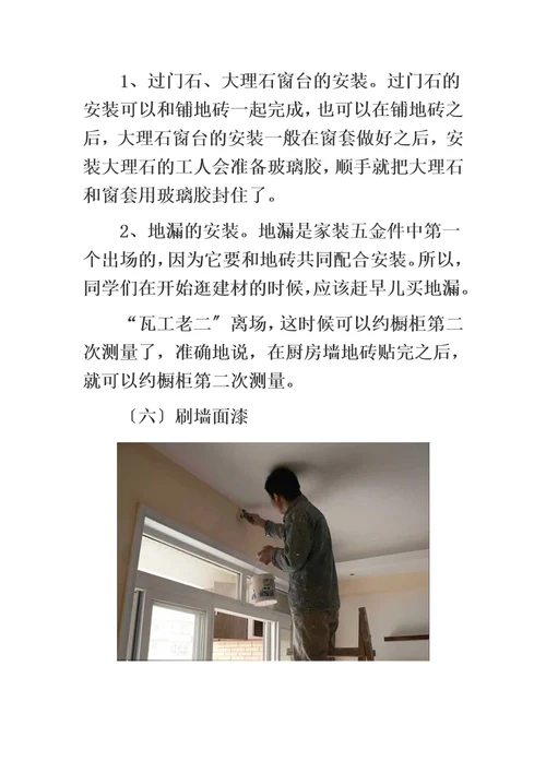 精选最详细的房屋装修流程新房装修必看