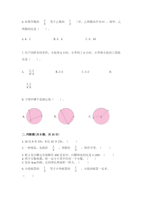 2022人教版六年级上册数学期末卷及答案【真题汇编】.docx