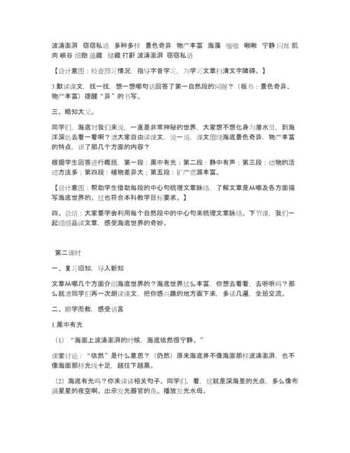 部编三年级下册语文《海底世界》教学设计.docx