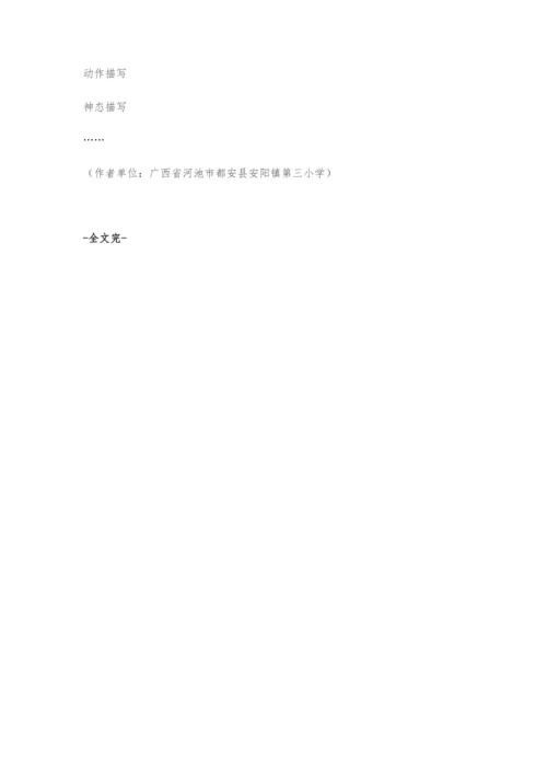 《描写人物的方法》群文阅读教学设计.docx