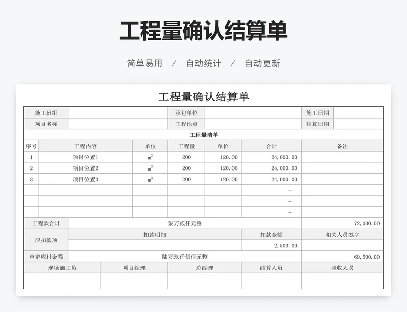 工程量确认结算单