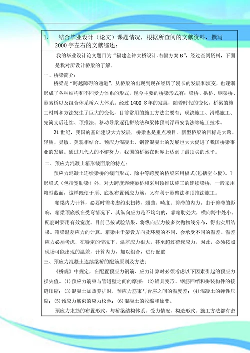 桥梁专业开题报告