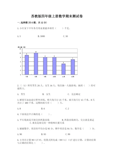 苏教版四年级上册数学期末测试卷【完整版】.docx